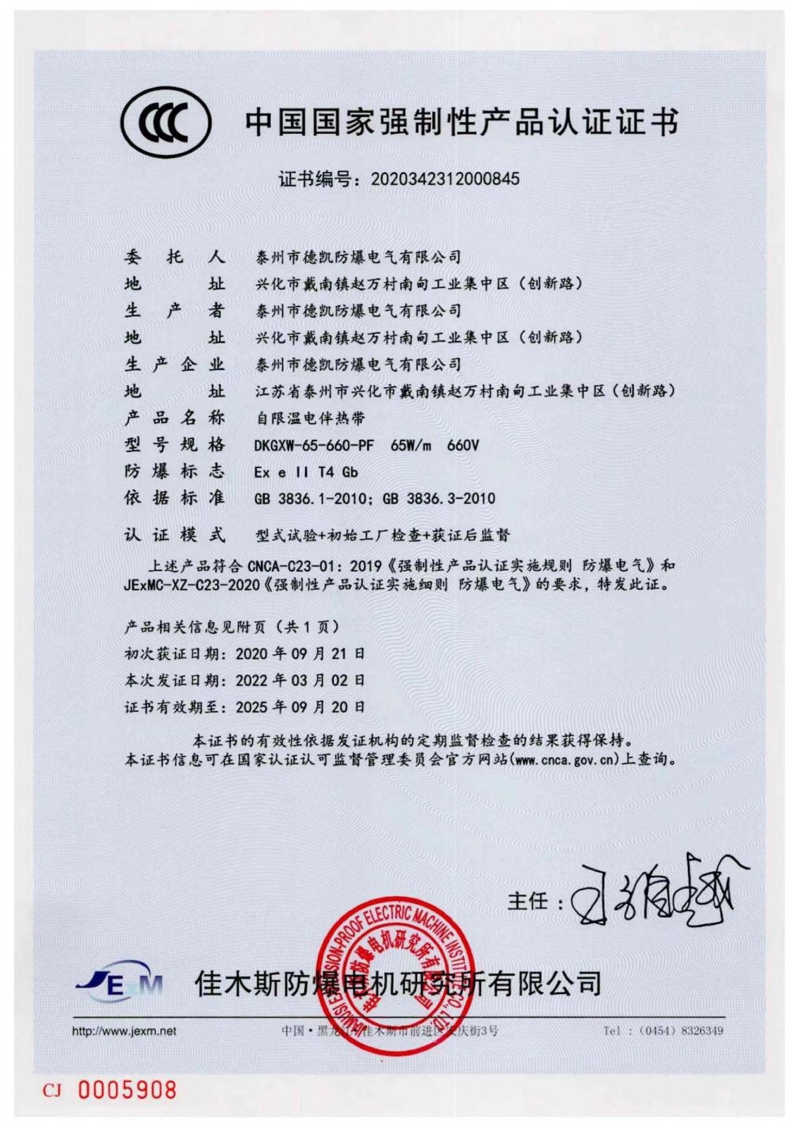德凯CCC证书