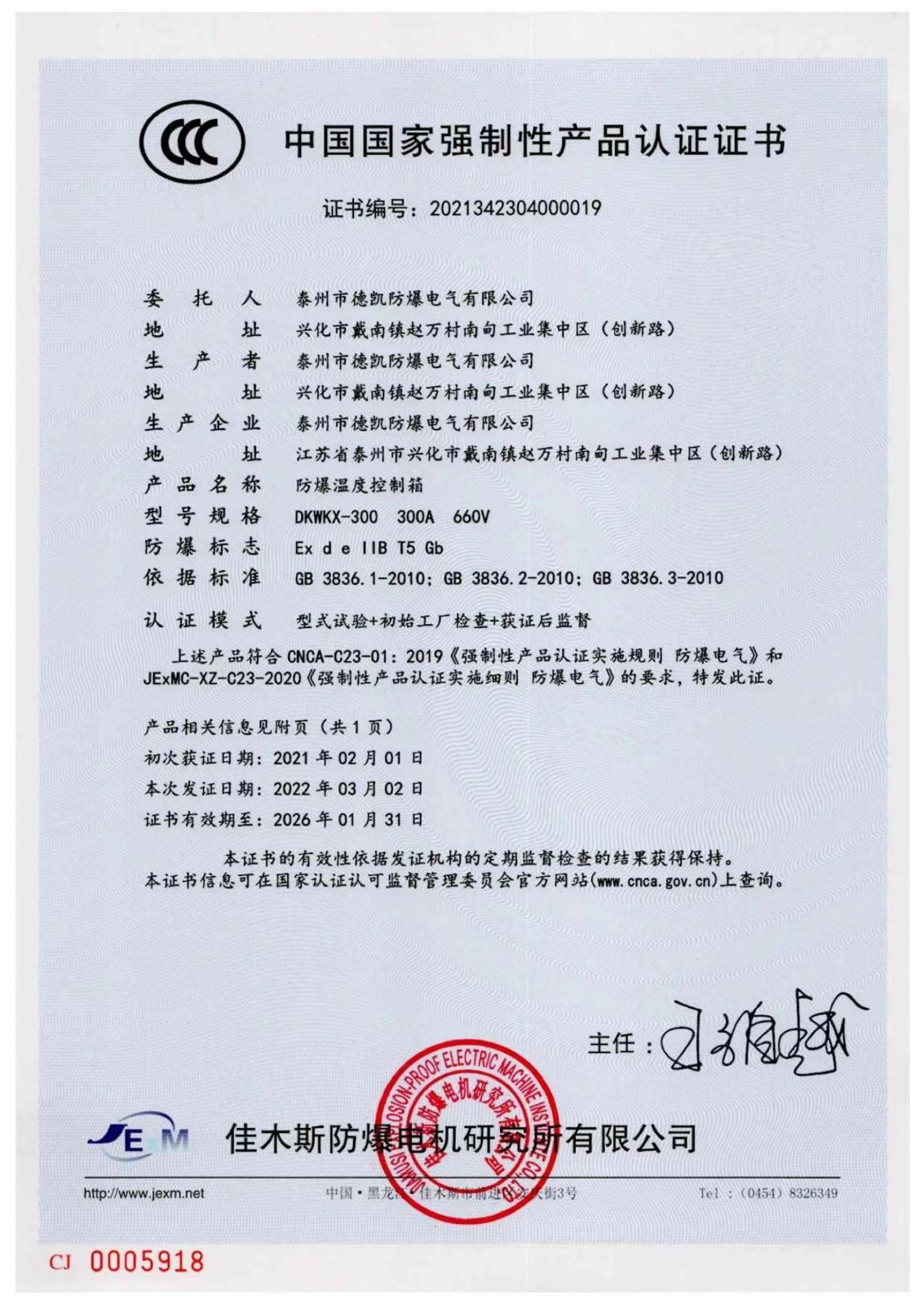 德凯CCC证书